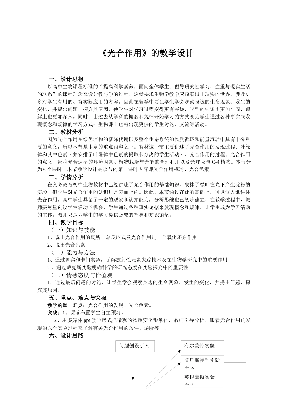 《内环境稳态的重要性》的教学设计_第1页