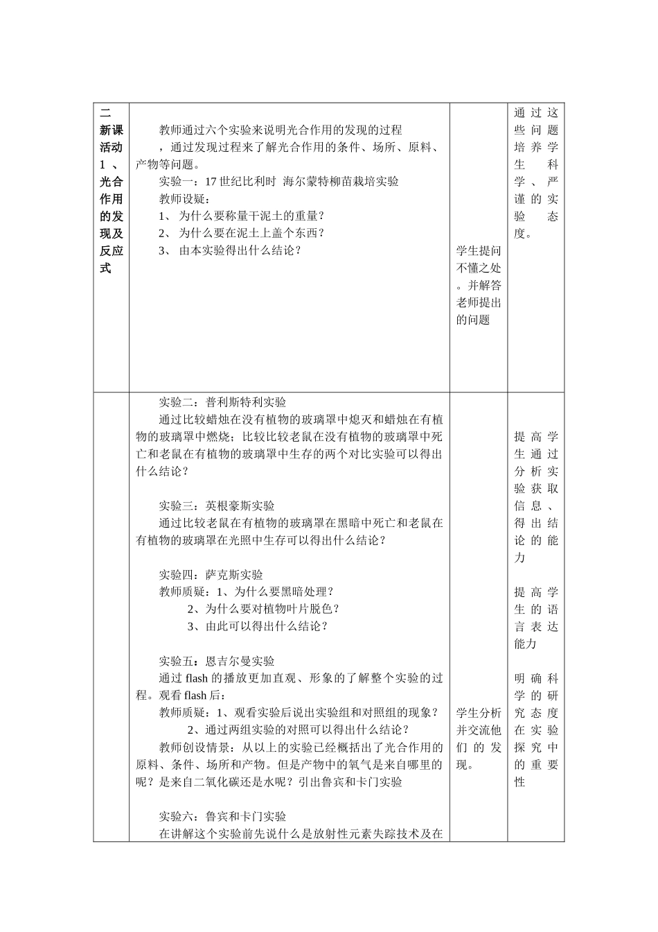 《内环境稳态的重要性》的教学设计_第3页