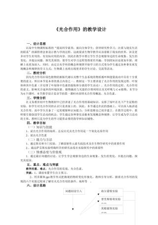 《内环境稳态的重要性》的教学设计
