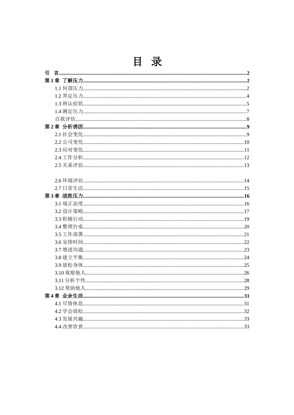 了解压力、分析压力与战胜压力_第1页