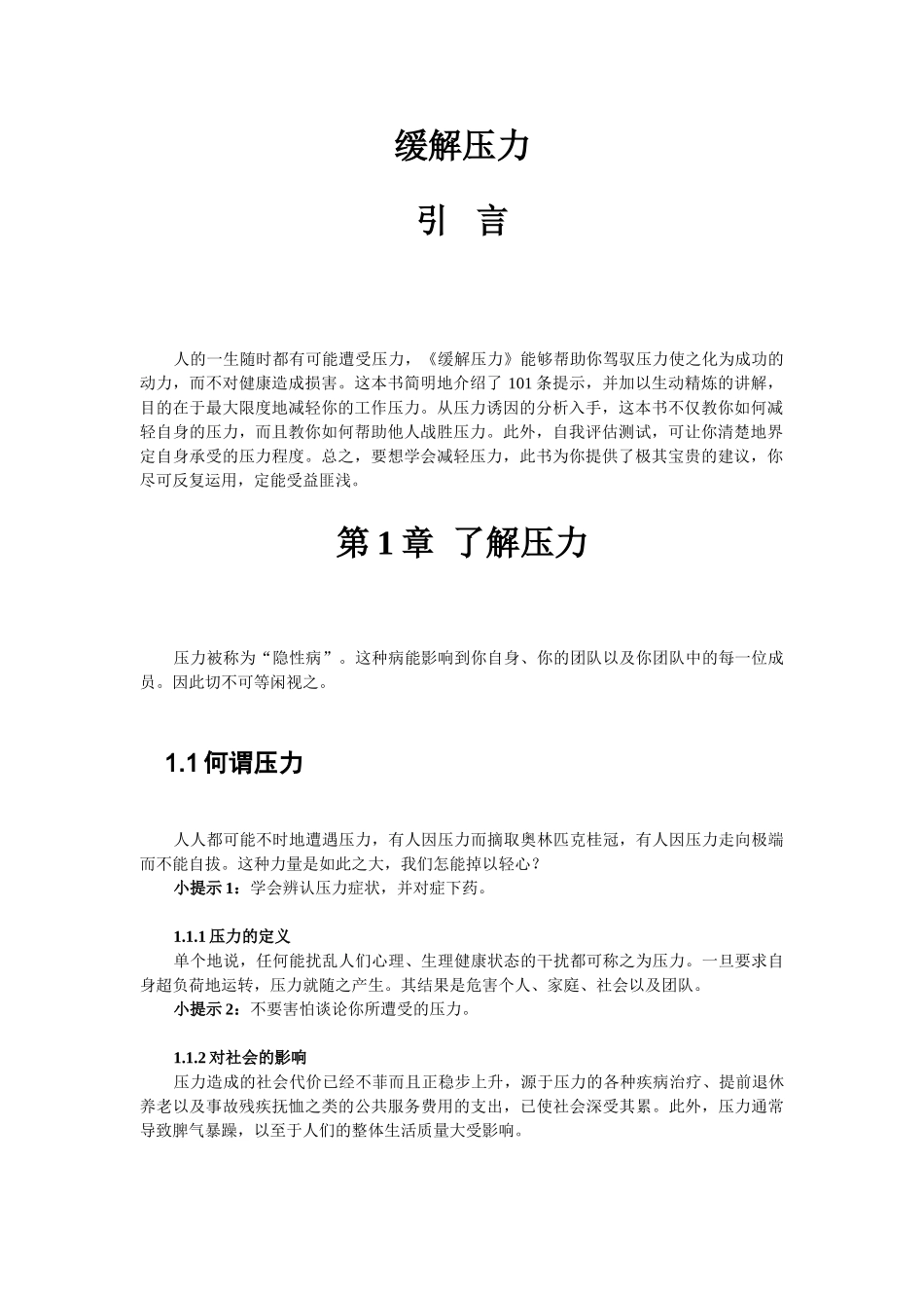 了解压力、分析压力与战胜压力_第2页
