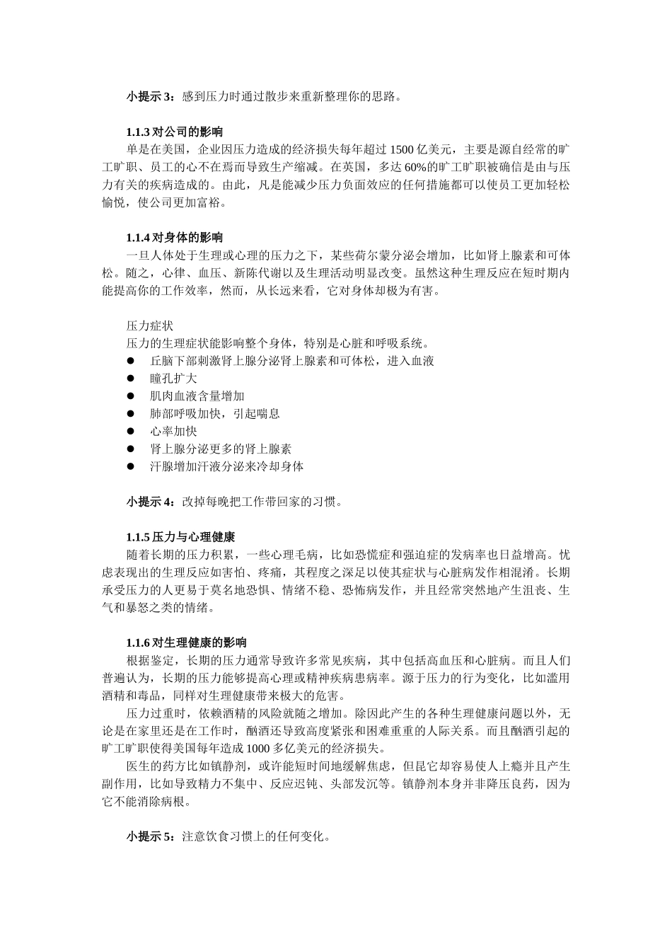 了解压力、分析压力与战胜压力_第3页