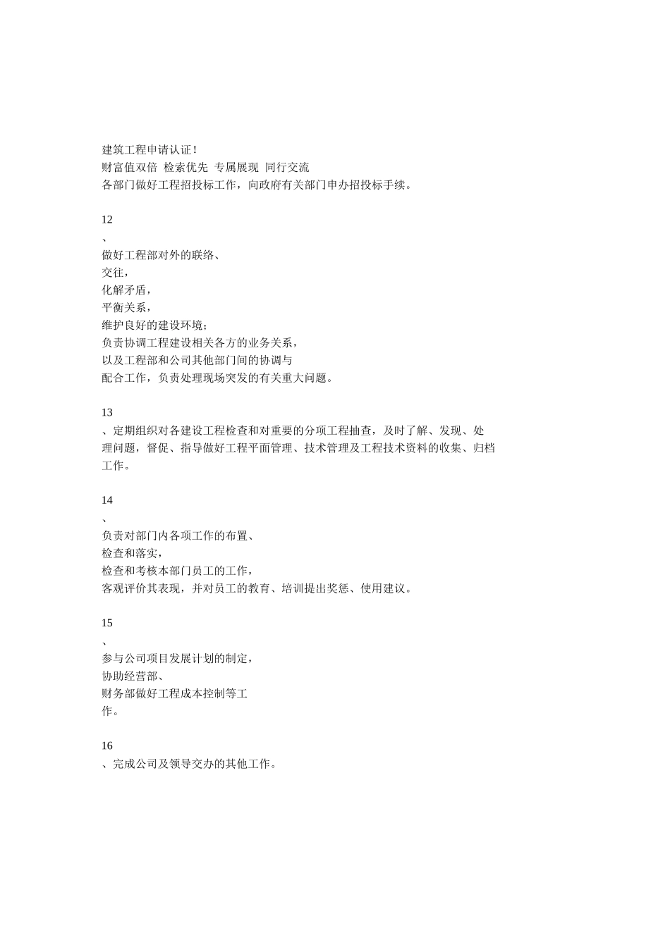 副总经理工作职责_第2页