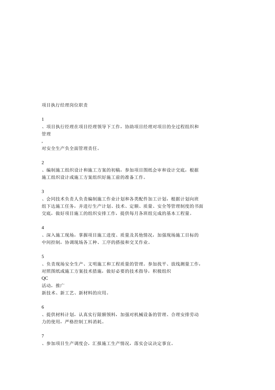 副总经理工作职责_第3页
