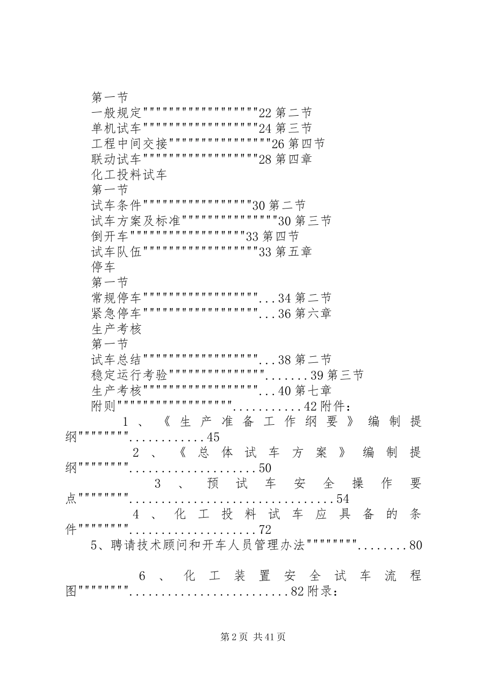 试生产实施方案编制导则 _第2页