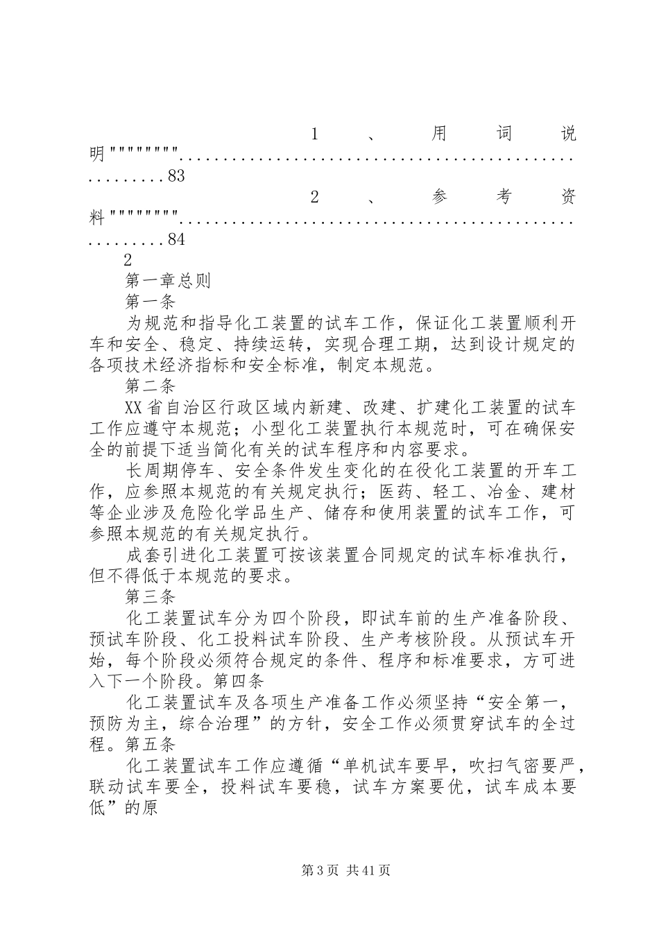 试生产实施方案编制导则 _第3页