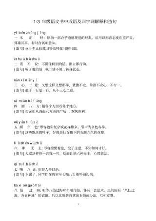 1-3年级成语解释及造句.