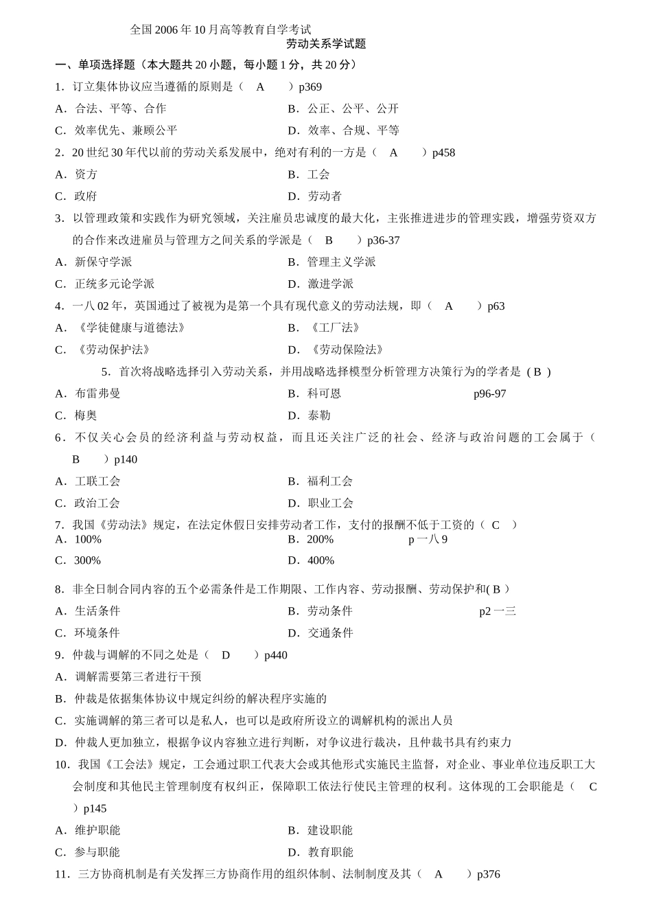 劳动关系学历年试卷与答案_第1页