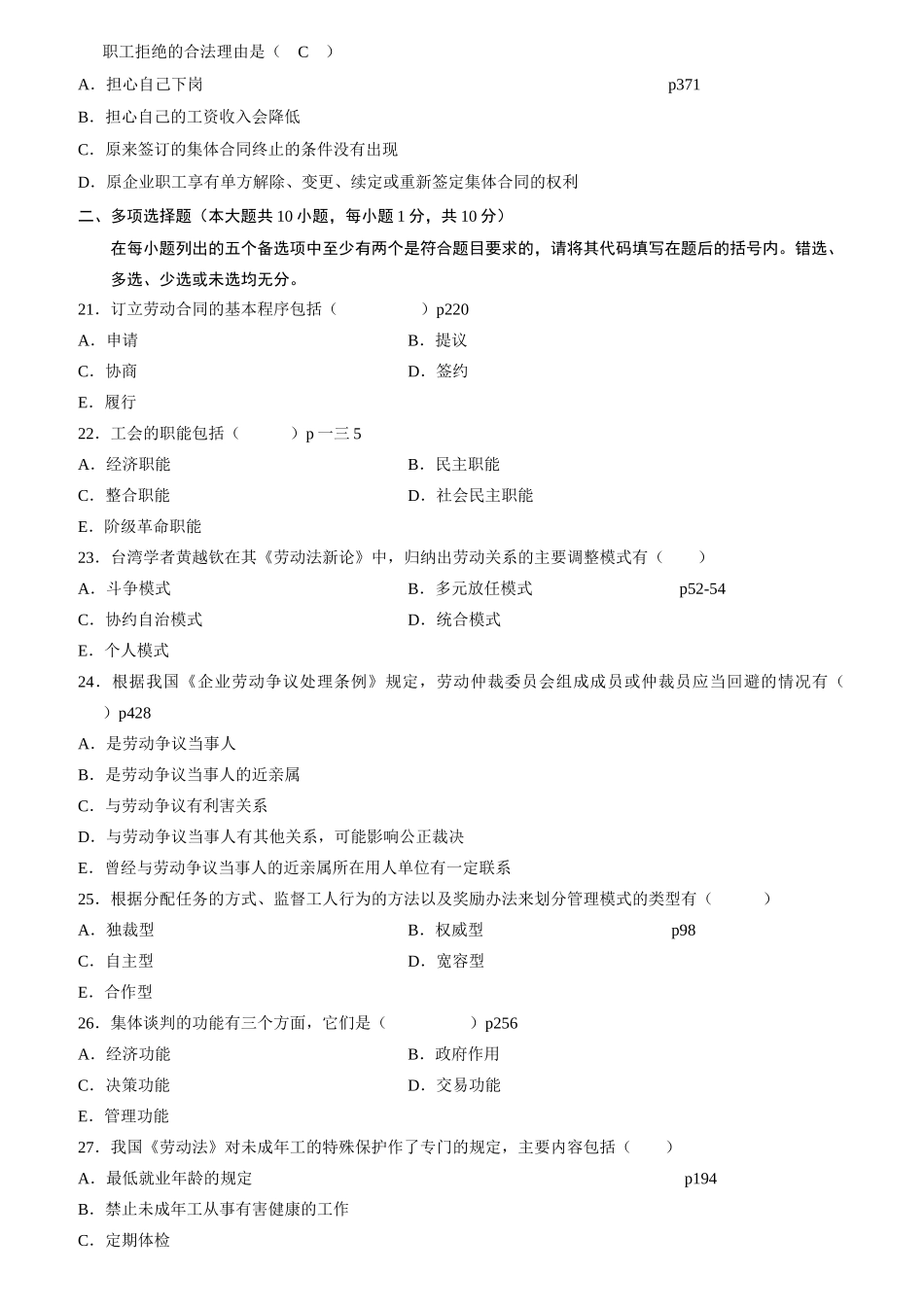 劳动关系学历年试卷与答案_第3页