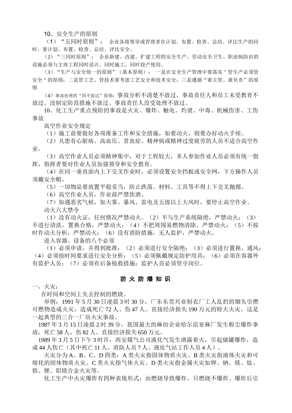 防火防爆培训知识_第2页