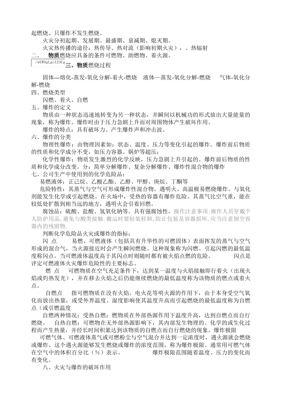 防火防爆培训知识_第3页