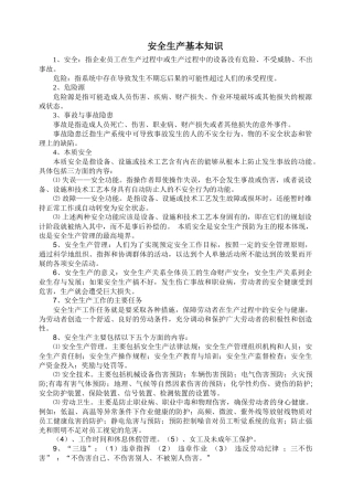 防火防爆培训知识