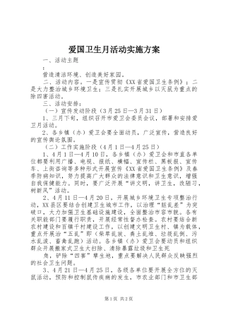 爱国卫生月活动方案 