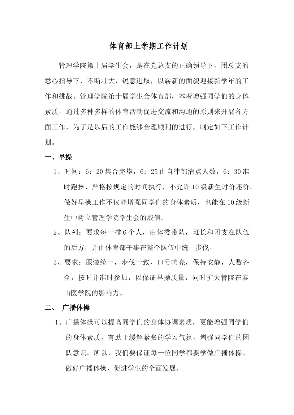 管理学院学生会体育部工作计划_第3页
