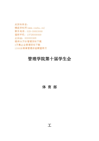管理学院学生会体育部工作计划