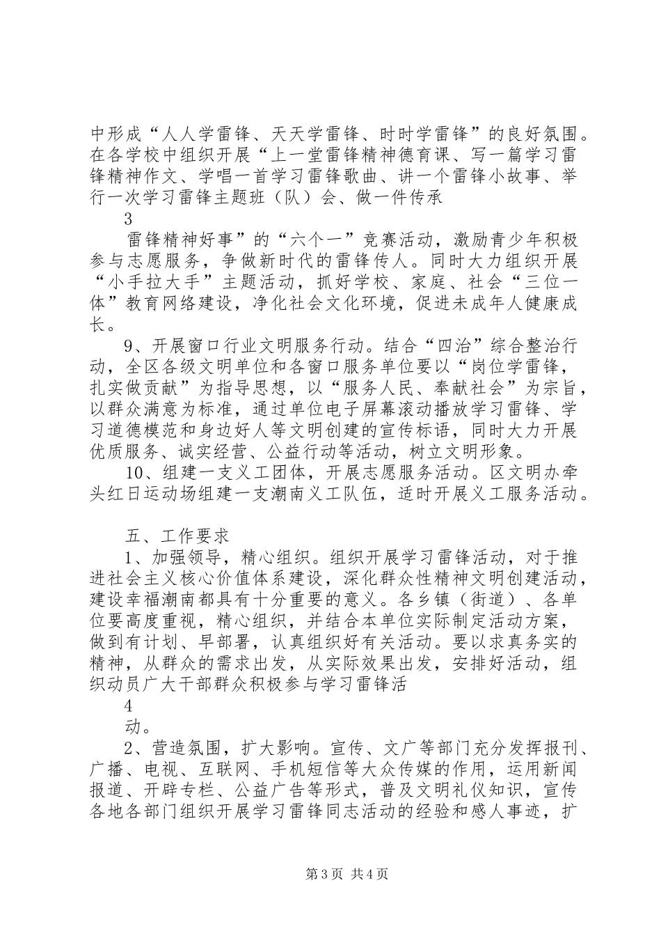 XX年“弘扬雷锋精神争做向善青年”学雷锋志愿服务集中行动月活动实施方案 _第3页