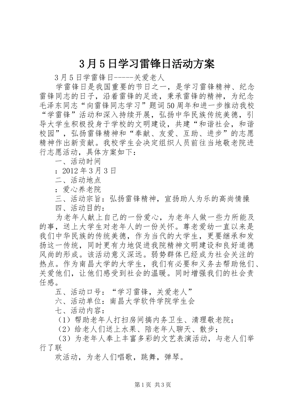 3月5日学习雷锋日活动实施方案 _第1页