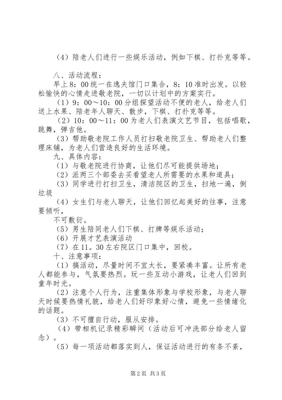 3月5日学习雷锋日活动实施方案 _第2页