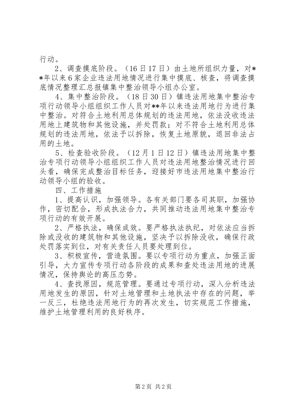 违法用地集中整治行动实施方案_第2页