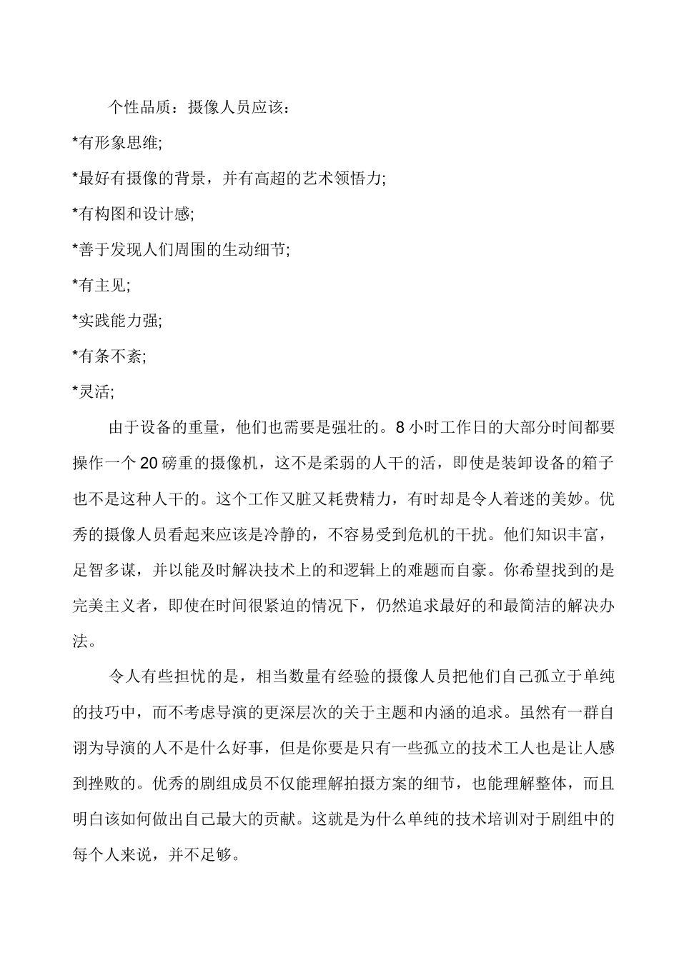 剧组职务分析_第2页