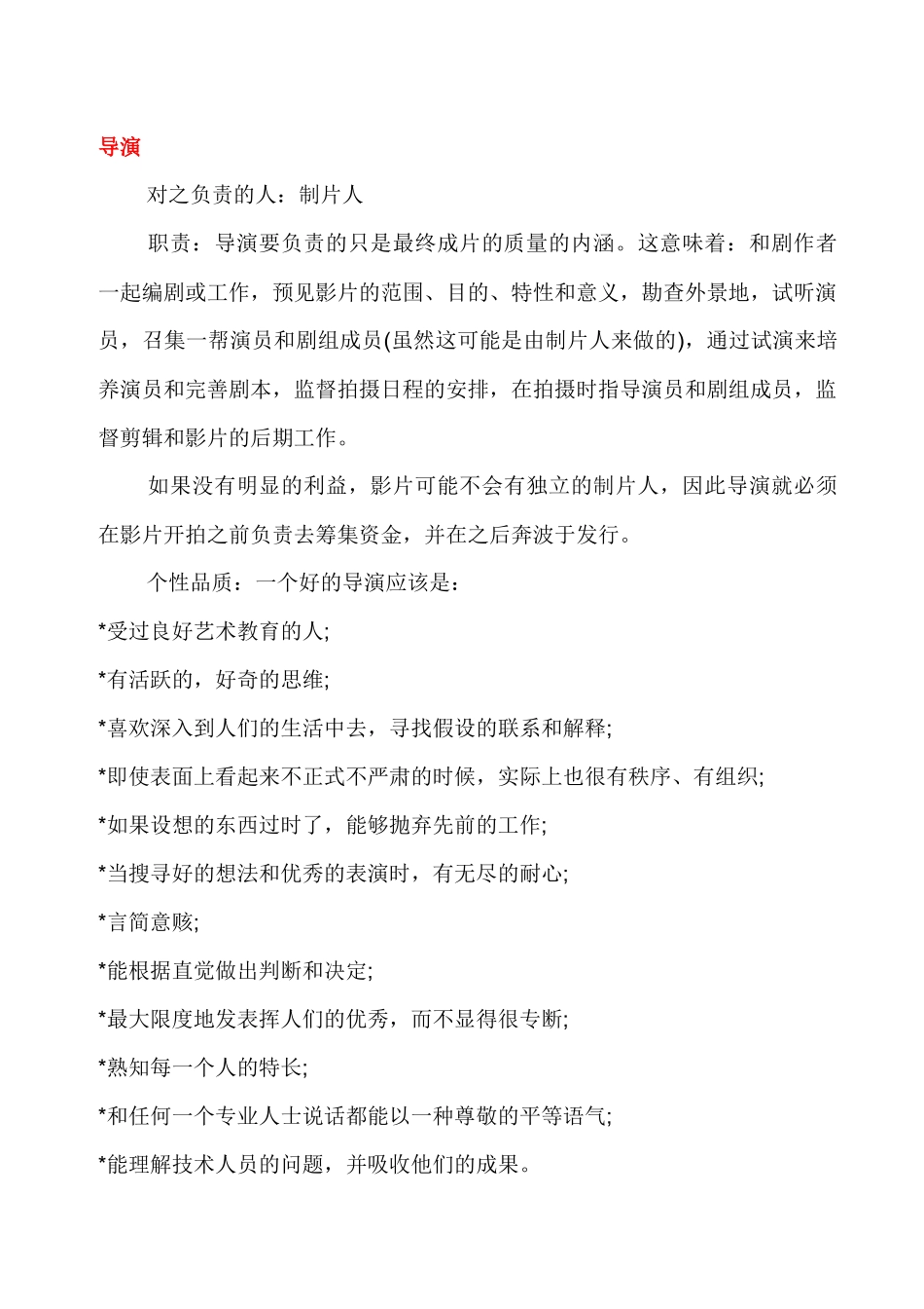 剧组职务分析_第3页