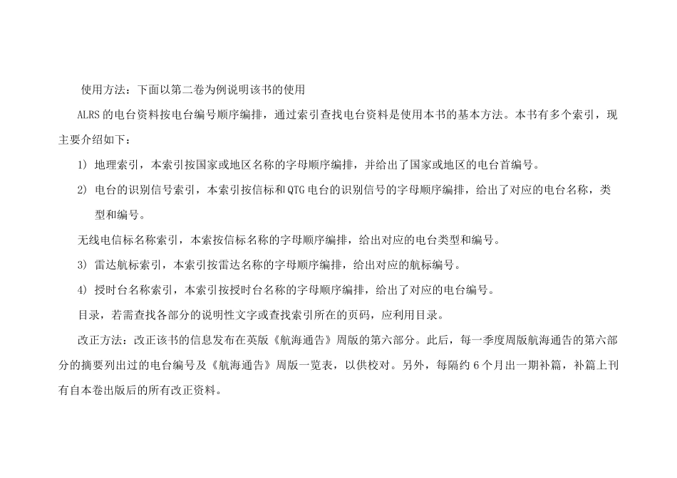 船上培训记录簿_第3页