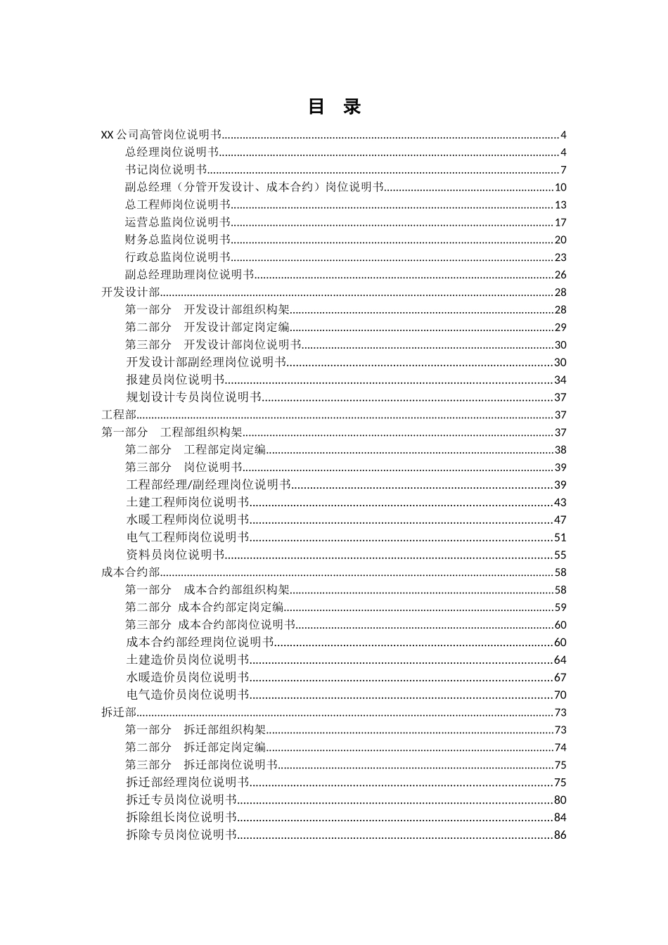 XX地产公司岗位说明书_第2页