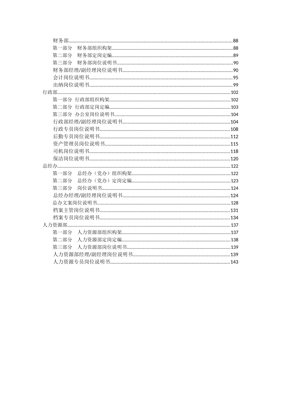 XX地产公司岗位说明书_第3页