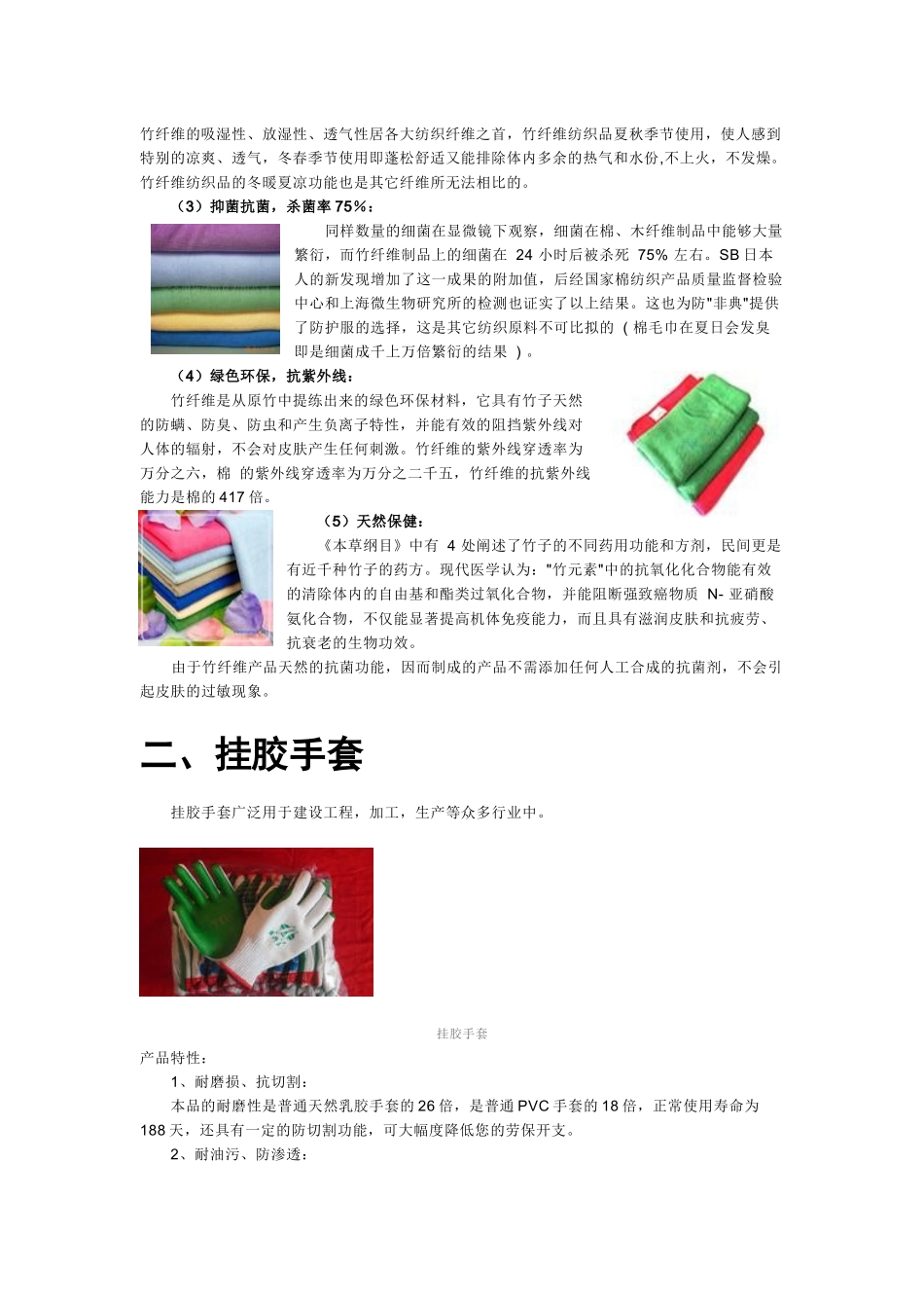 保洁培训：认识清洁用品【5月】_第2页