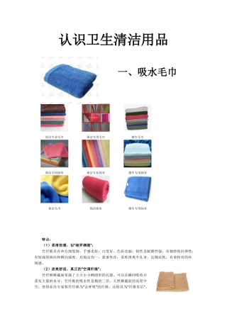 保洁培训：认识清洁用品【5月】