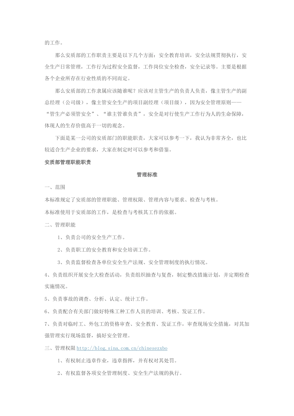 安质部职能职责分析与讨论_第2页