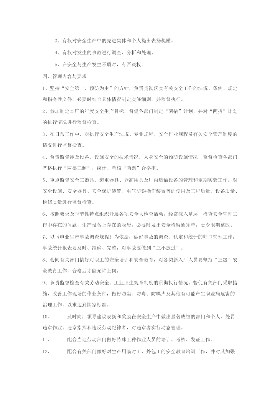 安质部职能职责分析与讨论_第3页