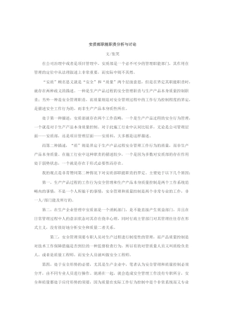 安质部职能职责分析与讨论