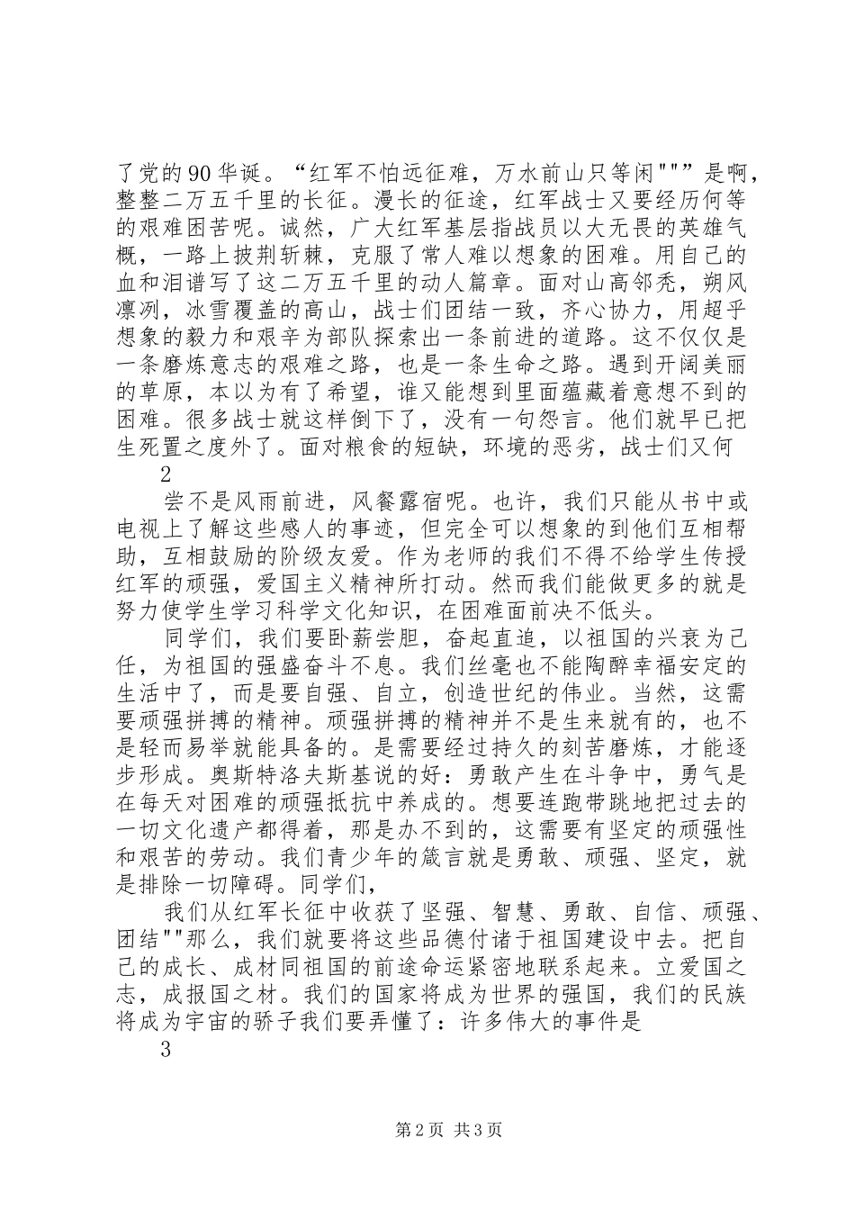 追寻红色足迹,振奋热血青春活动实施方案 _第2页