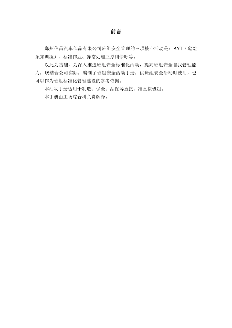 班组安全活动手册_第2页