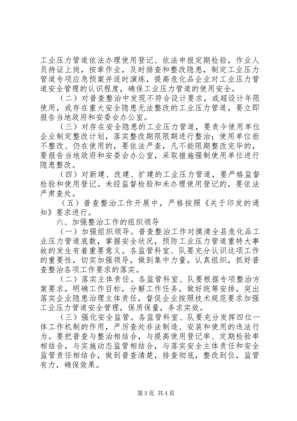 全县危化品企业管道整治方案_第3页