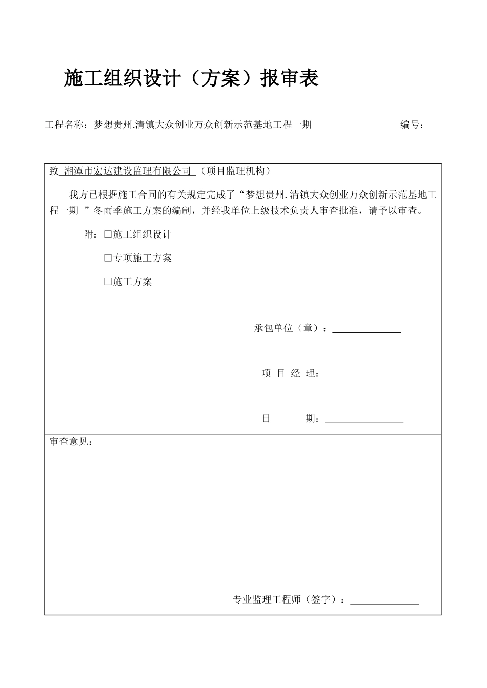 冬雨季施工方案培训资料_第3页