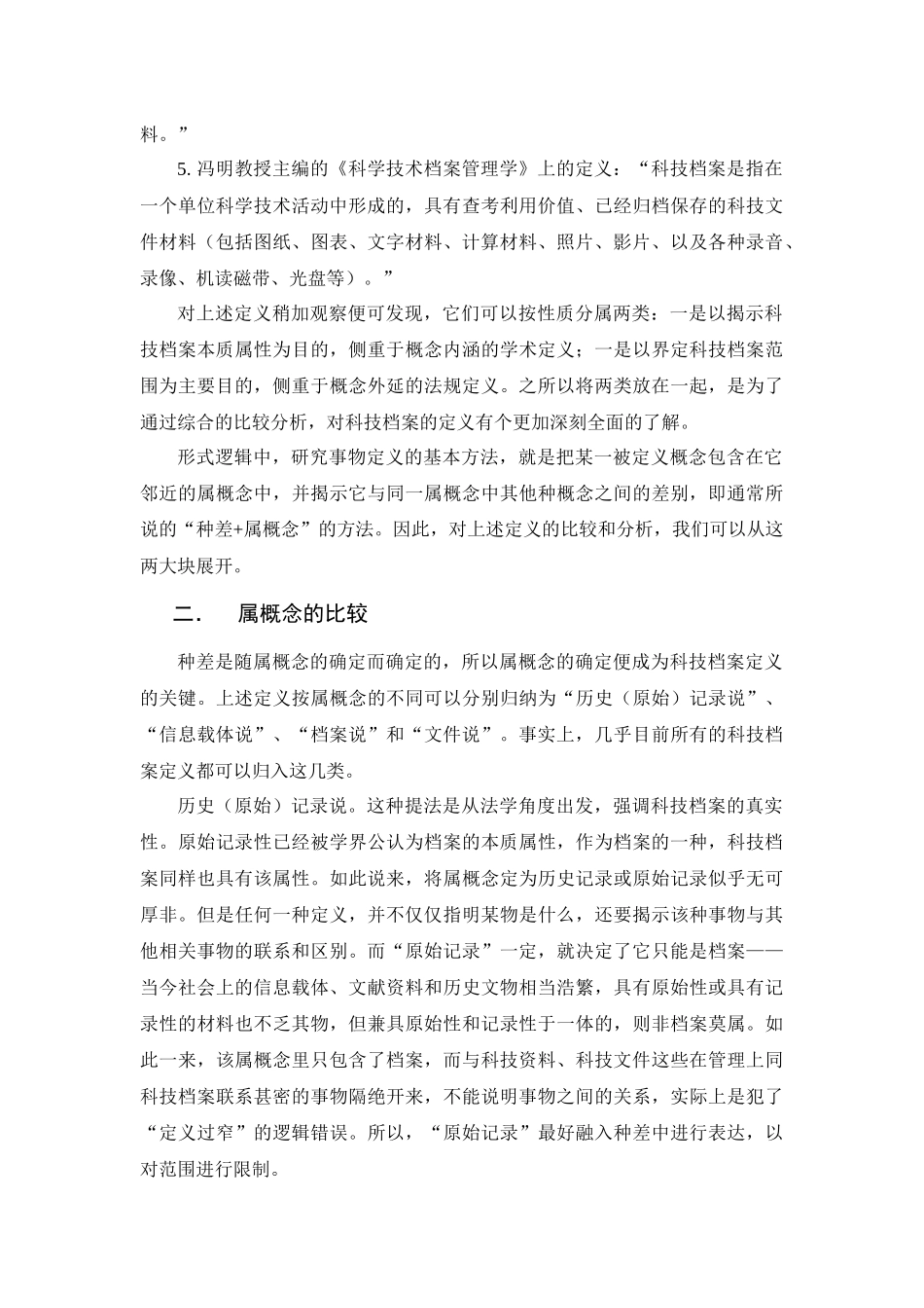 科技档案定义的比较及分析_第2页