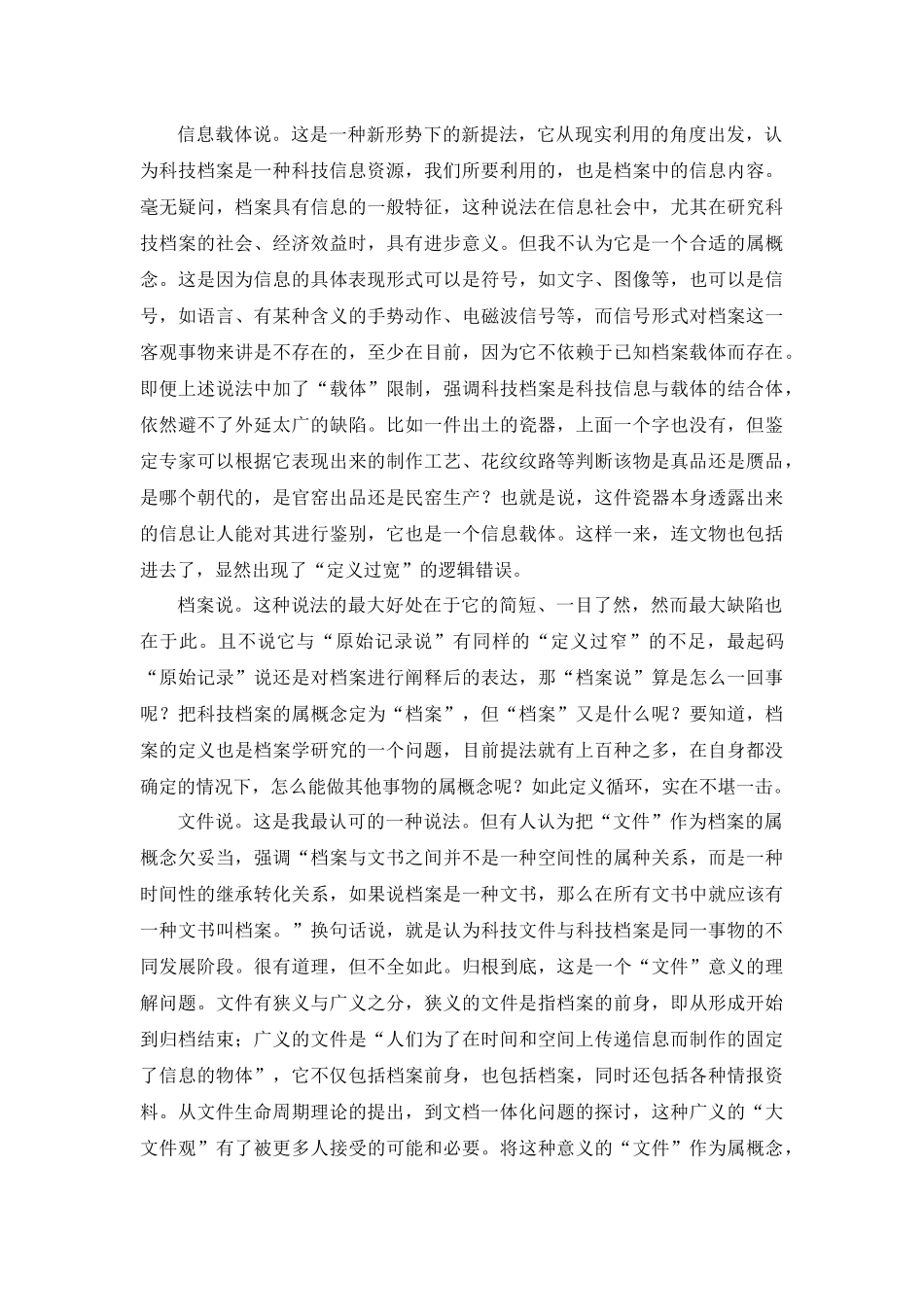 科技档案定义的比较及分析_第3页