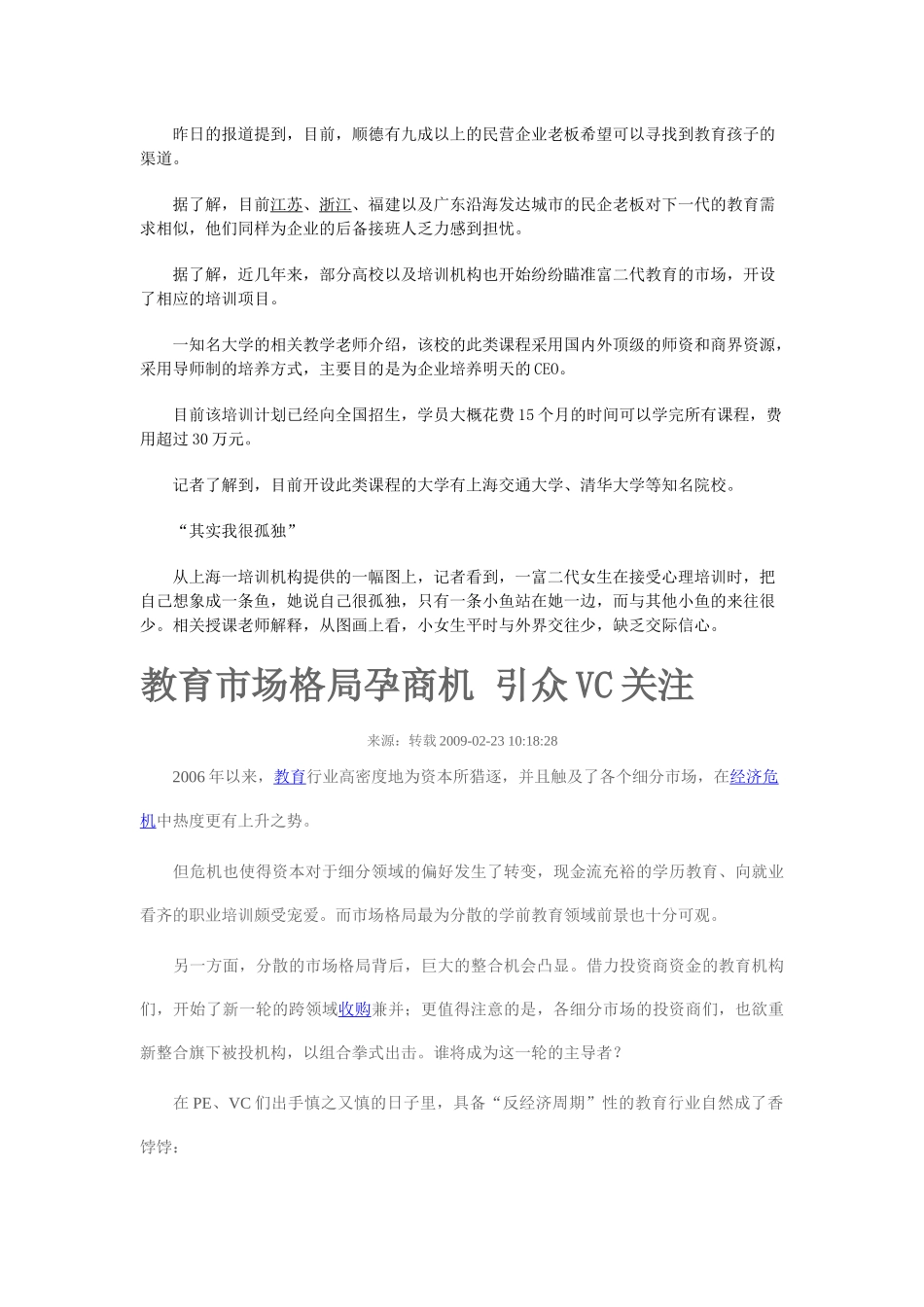 富二代培训五花八门_第2页