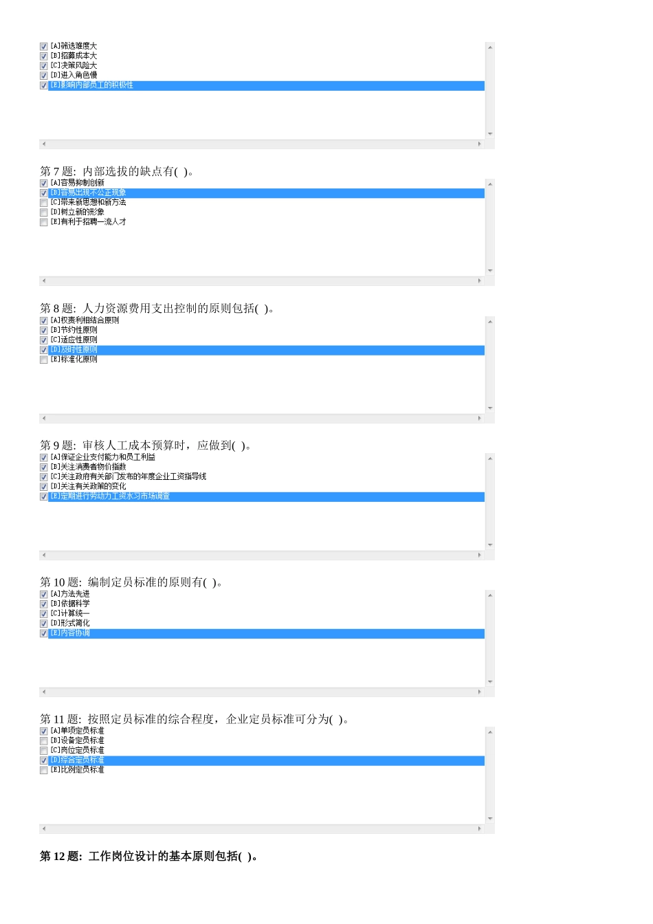 XXXX职业技能实训人力资源管理最新汇总_第2页