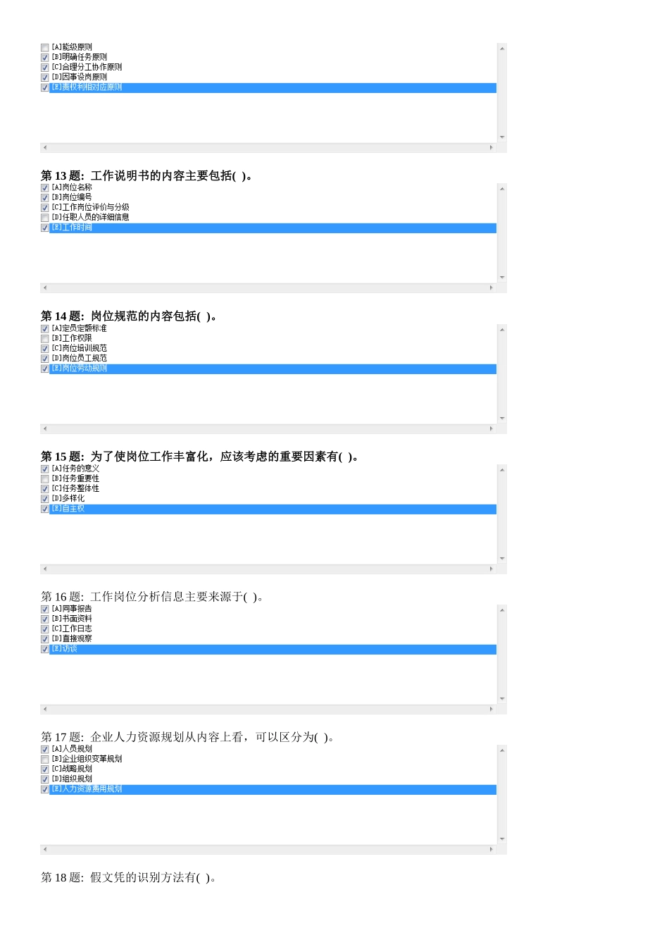 XXXX职业技能实训人力资源管理最新汇总_第3页