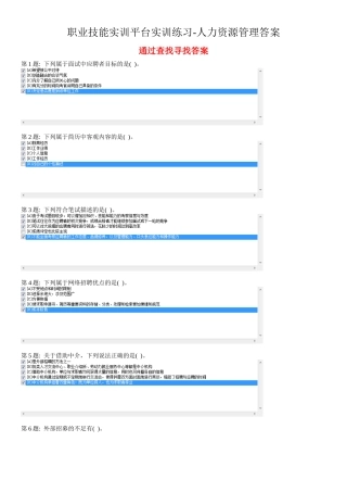 XXXX职业技能实训人力资源管理最新汇总