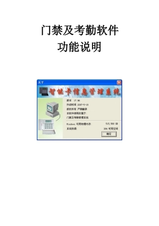 门禁考勤管理软件说明书