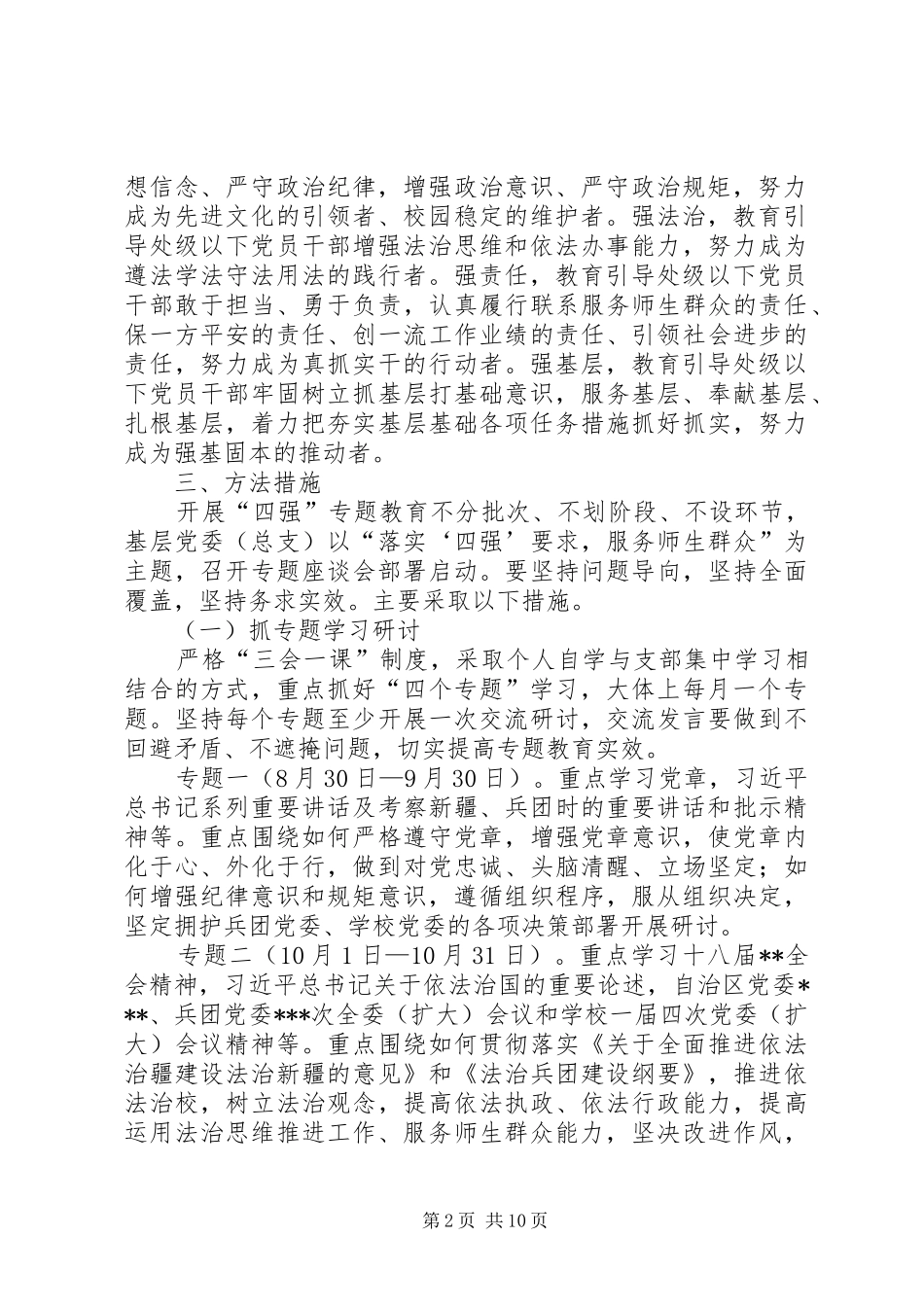 四强专题教育方案 _第2页