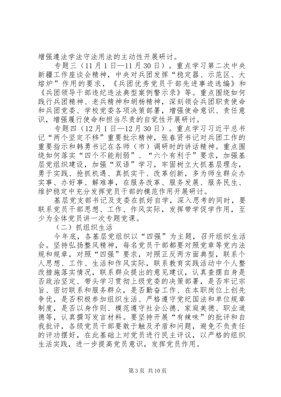 四强专题教育方案 _第3页