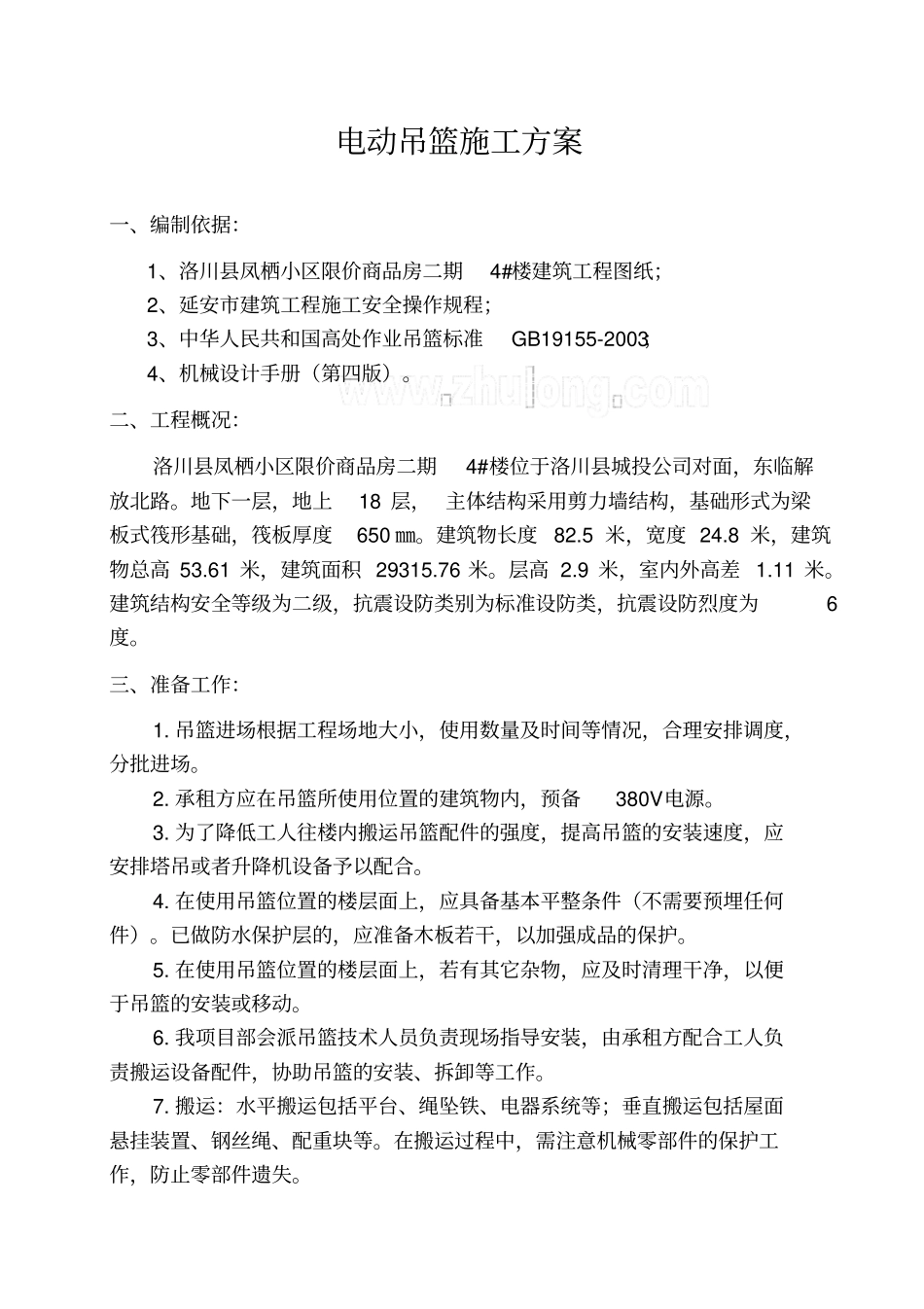 外墙施工用电动吊篮施工方案_第2页