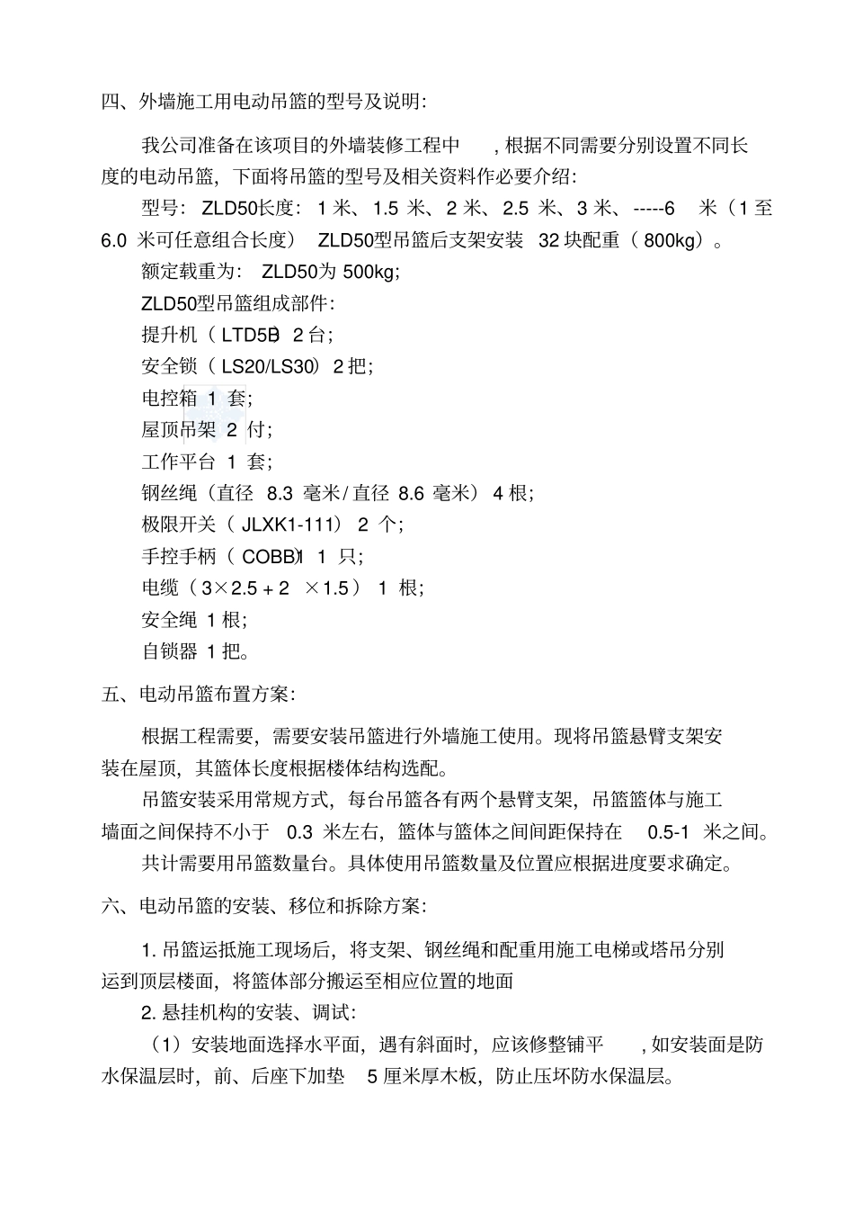 外墙施工用电动吊篮施工方案_第3页