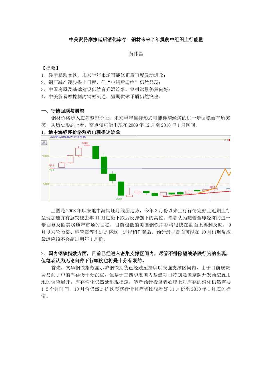 中美贸易摩擦延后消化库存_第1页