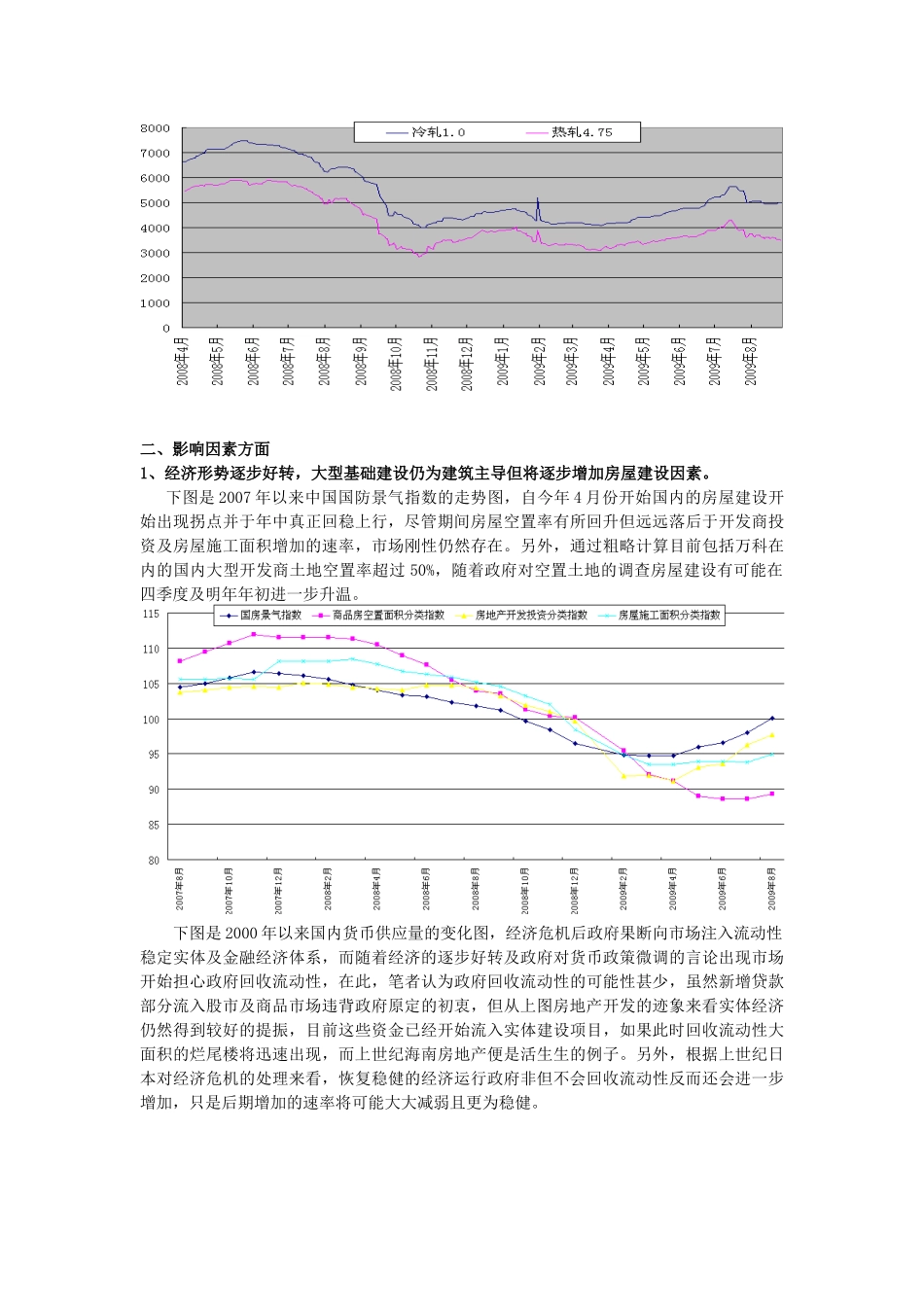 中美贸易摩擦延后消化库存_第3页